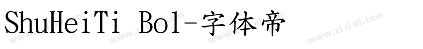 ShuHeiTi Bol字体转换